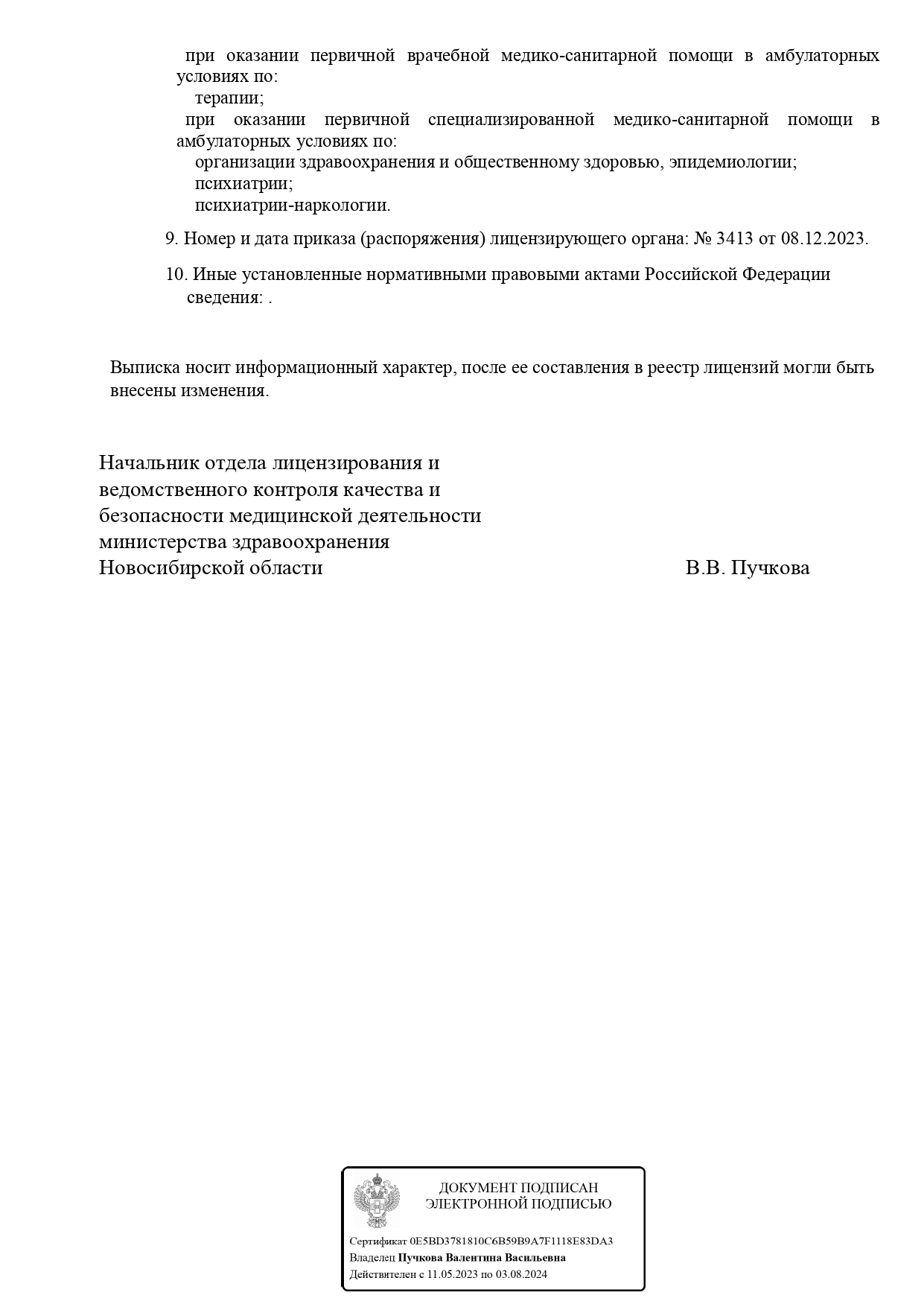 Лицензия номер 2