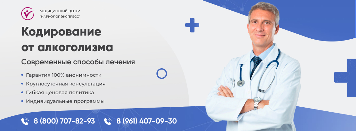 кодирование-от-алкоголизма в Ревде | Нарколог Экспресс