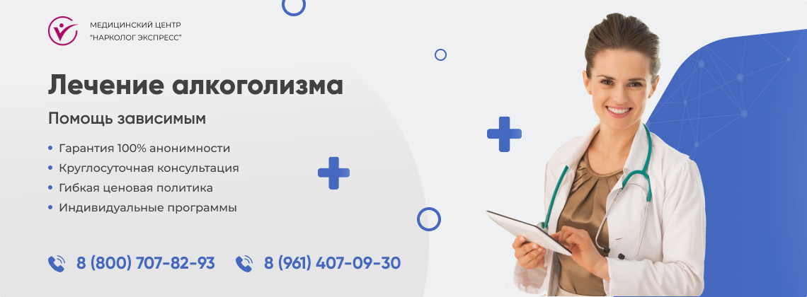 лечение-алкоголизма в Ревде | Нарколог Экспресс