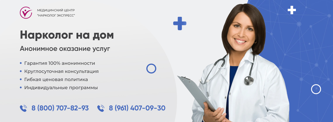 нарколог-на-дом в Ревде | Нарколог Экспресс